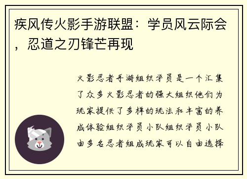 疾风传火影手游联盟：学员风云际会，忍道之刃锋芒再现